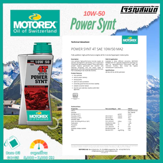 MOTOREX POWER SYNT 4T SAE 10W/50,10W60 MA2 น้ำมันเครื่อง ขนาด 1 ลิตร