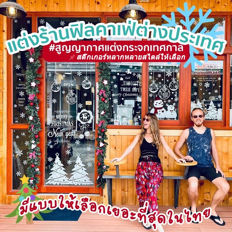 คริสต์มาส สติ๊กเกอร์ติดกระจก สติ๊กเกอร์สูญญากาศติดกระจก ตกแต่ง สติกเกอร์ติดผนัง ปีใหม่ Christmas ตกแต่งร้าน