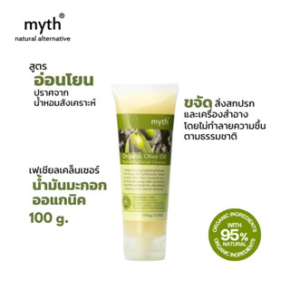 myth เคล็นเซอร์น้ำมันมะกอกออแกนิค ลบเครื่องสำอางอย่างอ่อนโยน…