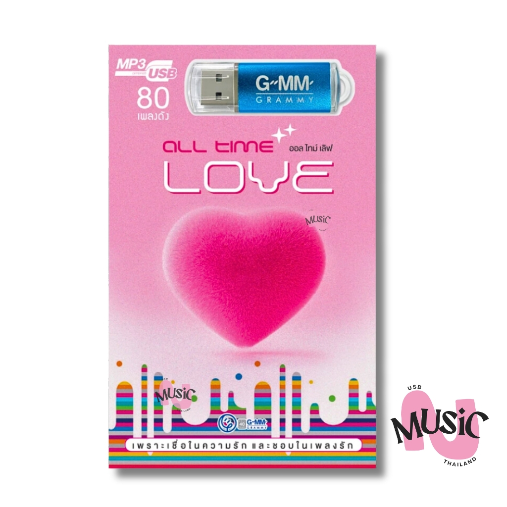 USB รวมเพลงฮิต สตริง All Time Love (40th) เพลงรัก MP3    MUSIC : 80 เพลง