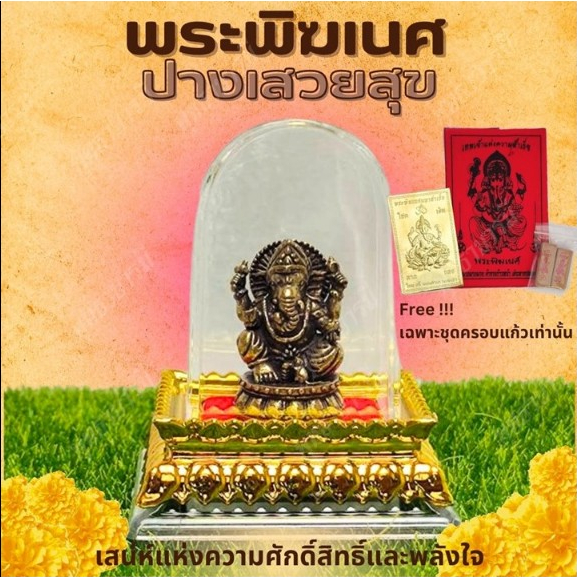 !!มีของแถมในชุด!! พระพิฆเนศปางประทานพรเนื้อทองเหลืองเสน่ห์แห่งความศักดิ์สิทธิ์และพลังใจ - พุทธาบารมี