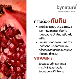 bynature เจลล้างหน้าทับทิม ช่วยลดหมองคล้ำ คืนความอ่อนเยาว์ ปลอดสาร Pomegranate Rejuvenating Natural Facial Cleansing Gel