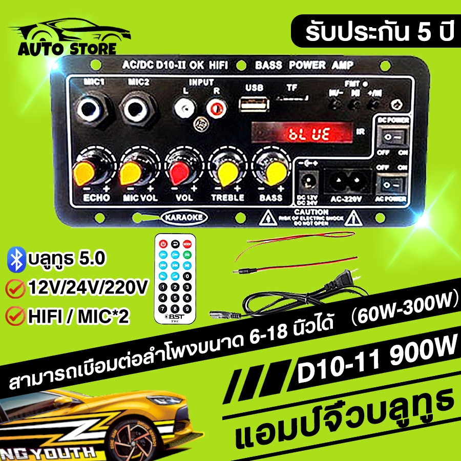 รับประกัน 5 ปี แอมป์จิ๋ว 900w 2ch แอมป์บลูทูธ 12V Amplifiers ฟังชั้นครบ โมแรงๆ 12/24/220V ขยายเสียง