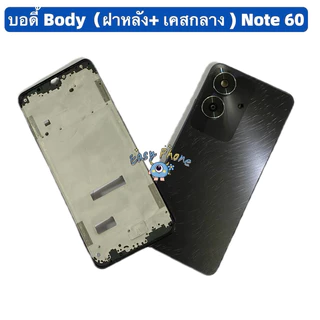 บอดี้ Body（ฝาหลัง+ เคสกลาง + ขอบจอ ) Realme Note 60 ( แถมปุ่มเพิ่มเสียง-ลดเสียง + เลนส์กล้อง )