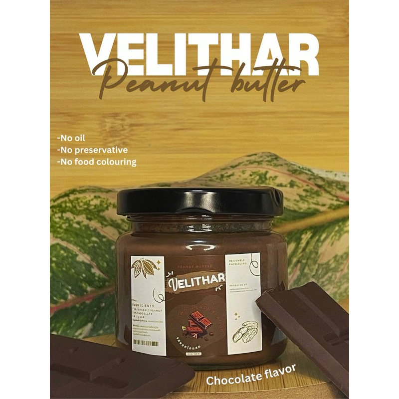 เนยถั่วแท้ธรรมชาติ100% Velithar รส chocolate ขนาด140g.