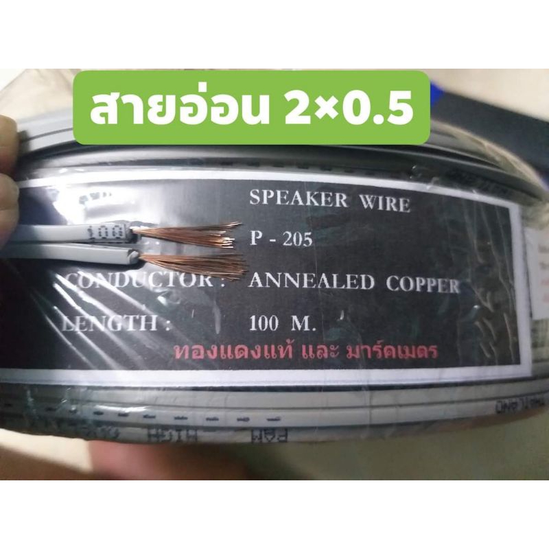 สายไฟอ่อน VFF2×0.5 สายทองแดงแท้