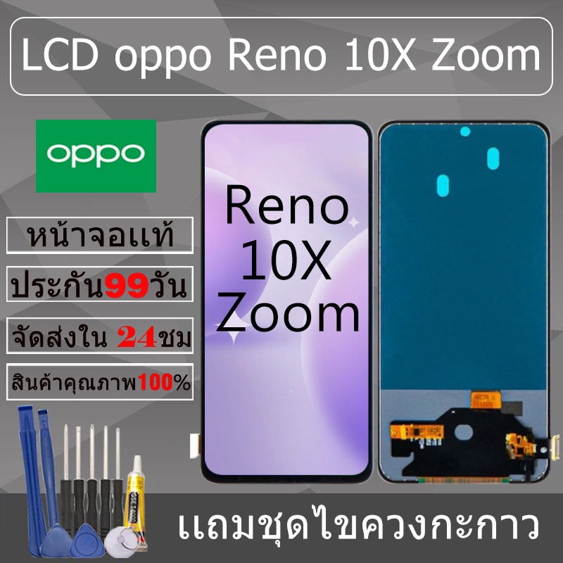 อะไหล่หน้าจอ สำหรับ oppo Reno 10X Zoom หน้าจองานเเท้ oppo Reno 10X Zoom