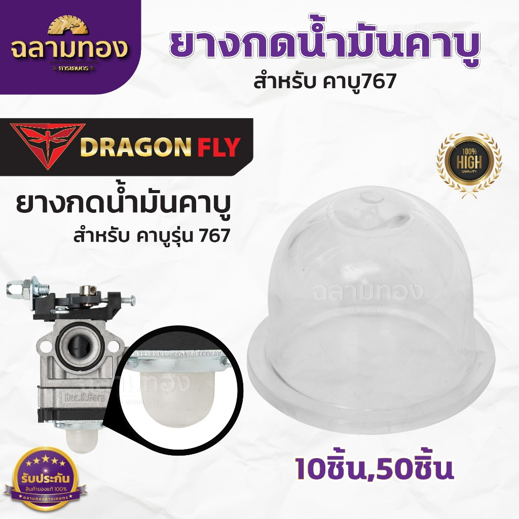 ยางกดน้ำมันคาบู สำหรับคาบู767 ยางคาบู ตัวใส ยางใส