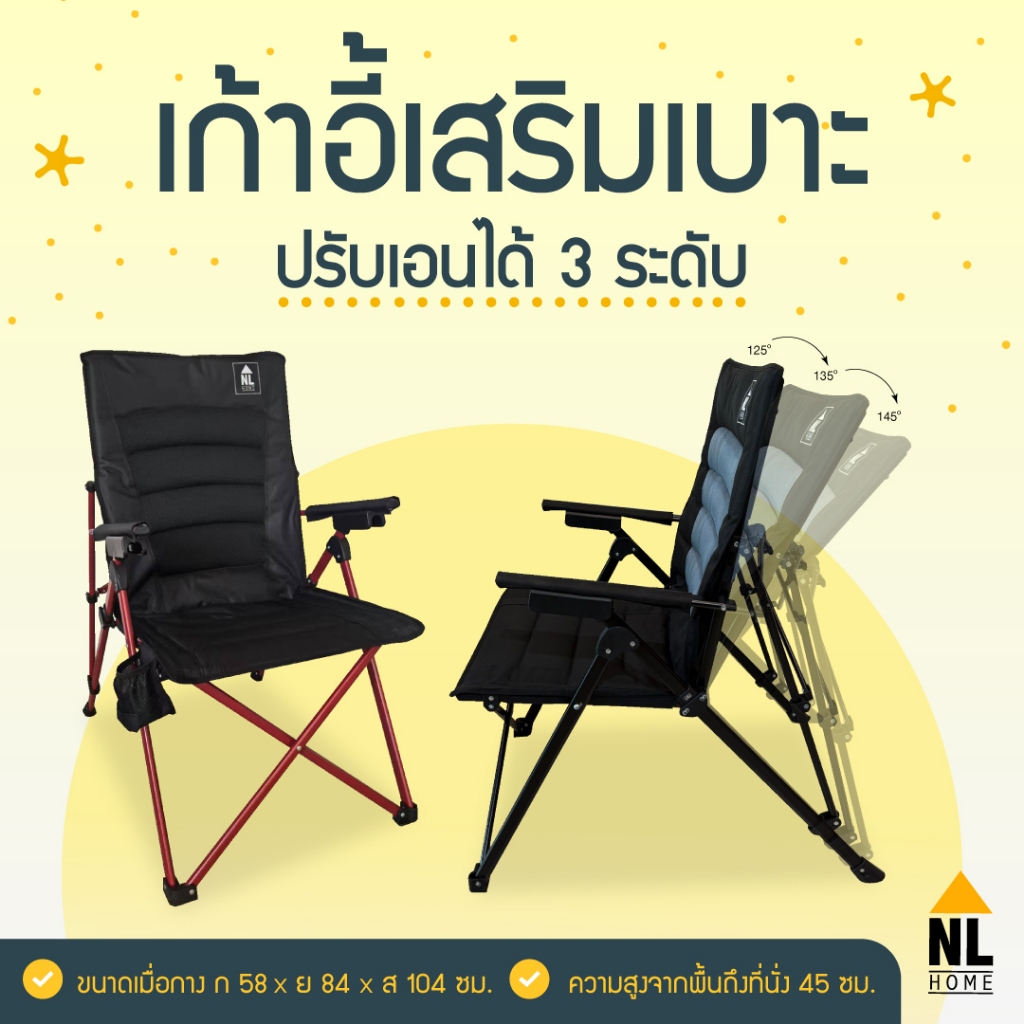 NLHOME เก้าอี้ปิคนิค เบาะหนา แคมป์ปิ้งขนาดใหญ่ XL ปรับเอนได้ 3 ระดับ แถมถุงผ้า : (สินค้าใหม่) ZD00-