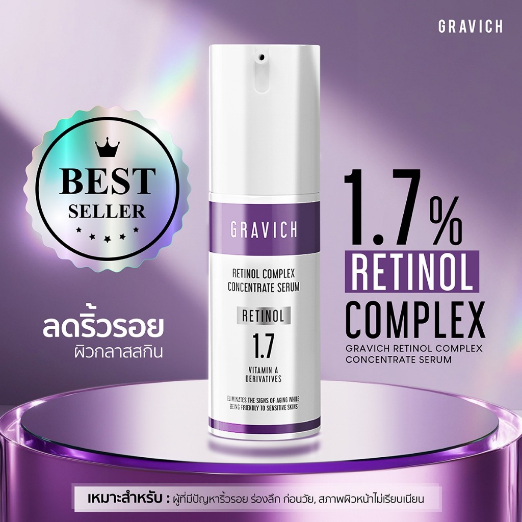 |ของแท้ | Gravich Retinol Complex Concentrate Serum 30 ml หยุดสัญญาณความแก่ เซรั่มเรตินอล 1.7%