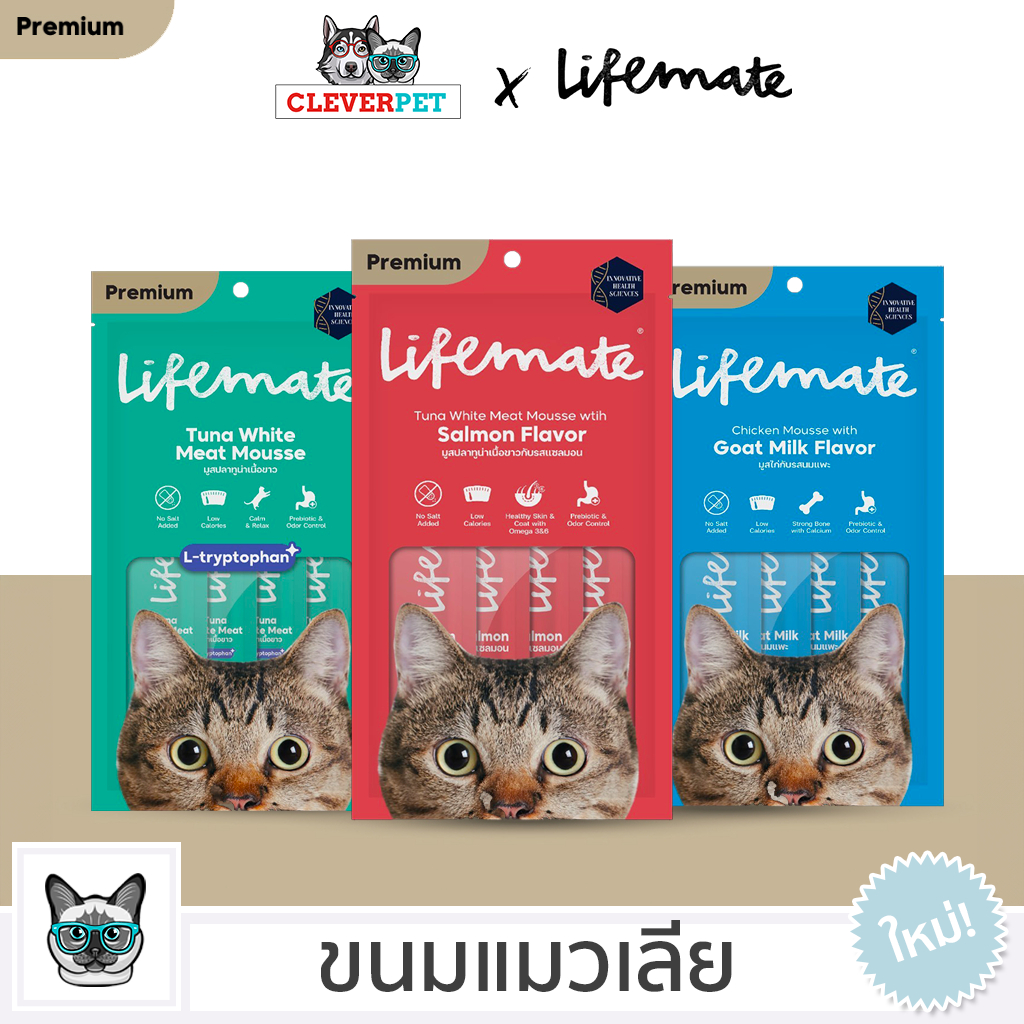 [ส่งฟรี ] Lifemate Mousse ขนมแมวเลีย ไม่เติมเกลือ ดีต่อสุขภาพน้องแมว Cat Licking Treat CleverPet