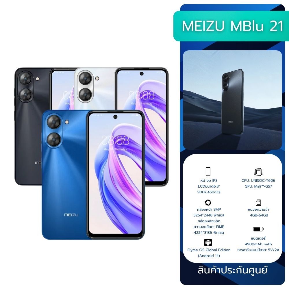 MEIZU MBlu 21 โทรศัพท์ เหม่ยซู 4+64GB I จอ 6.79" รีเฟรช 90Hz I แบตเตอรี่ 4900mAh I พอร์ต Type-C I FlymeOS I รับประกัน1ปี