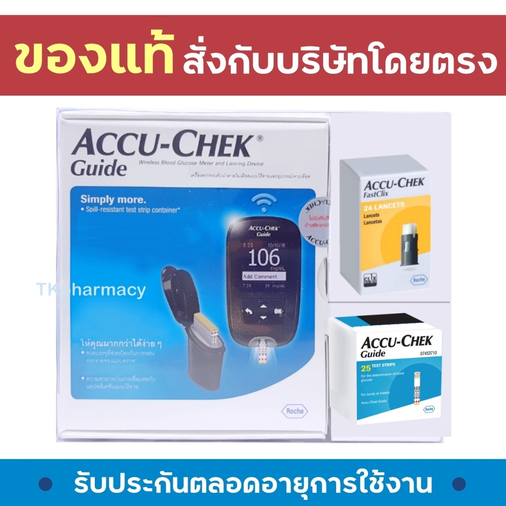 เครื่องตรวจเบาหวาน Accu-Chek Guide