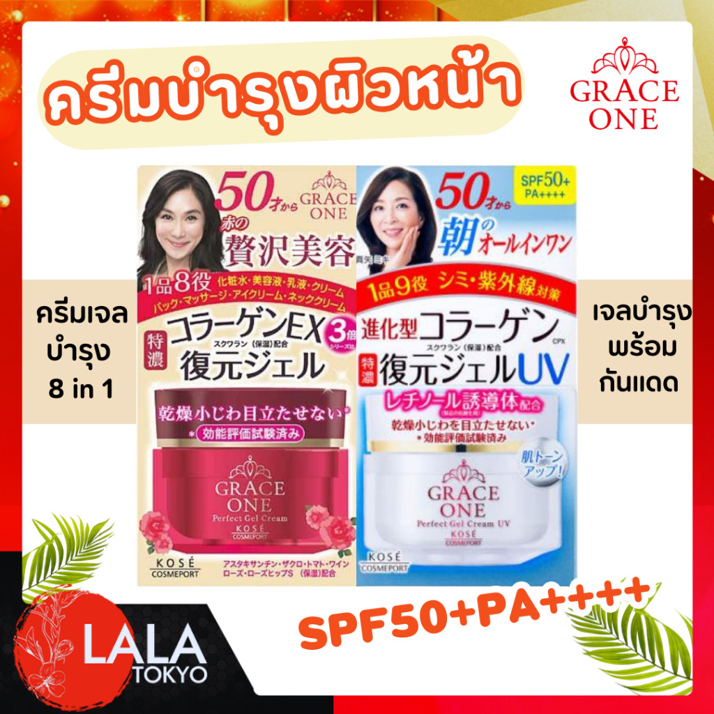 Grace One Perfect Gel เกรซ เจลบำรุงผิวหน้าพร้อมกันแดด ขนาด 100g