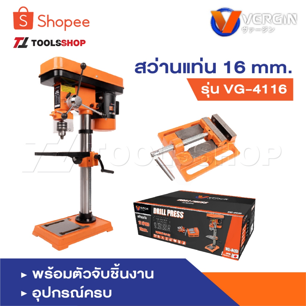 VERGIN สว่านแท่น 16mm. รุ่น VG-4116 พร้อมตัวจับชิ้นงาน อุปกรณ์ครบ