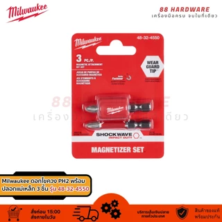 Milwaukee ดอกไขควง PH2 พร้อมปลอกแม่เหล็ก 3 ชิ้น รุ่น 48-32-4550