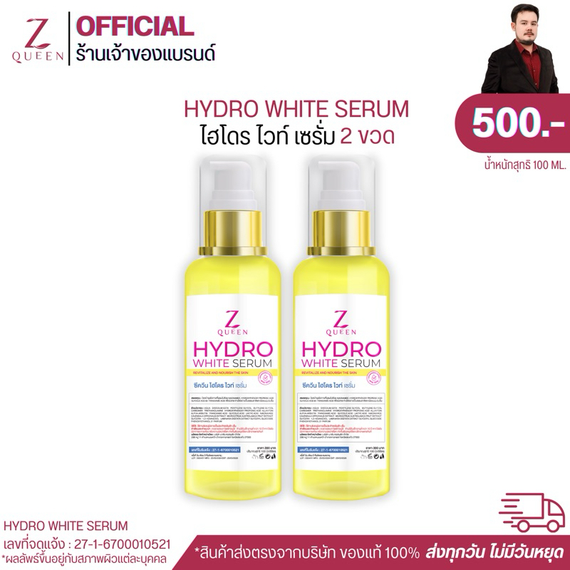 โดสไฮโดรไวท์ 2 ขวด = 500.- ทาผิวกาย เช้าเย็น HYDRO WHITE DOSE [ Brand ZQUEEN ] 100ml.