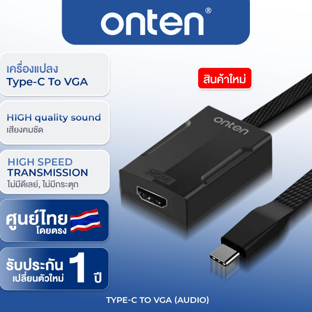 ONTEN Type C to VGA HDMI adapter ตัวแปลงสัญญาณภาพ Type C ไปVGA HDMI