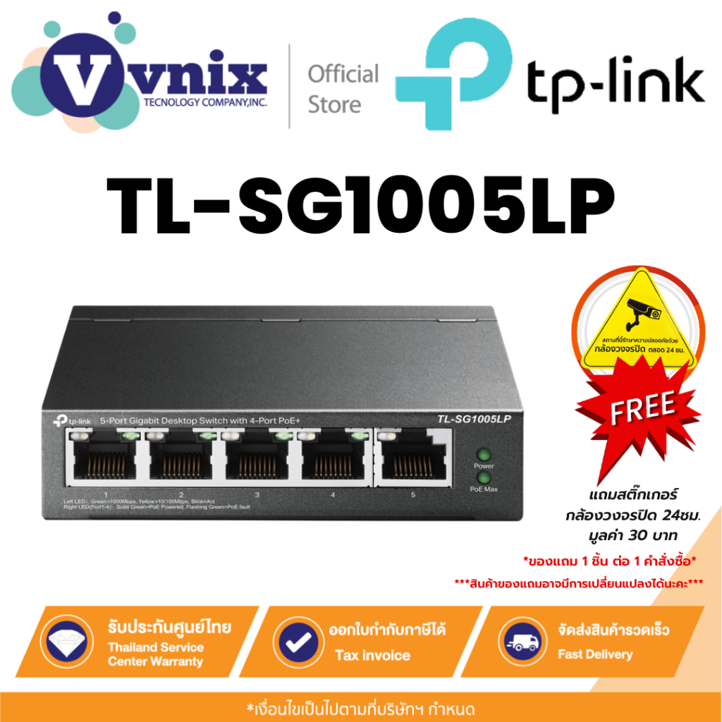 Tp link TL-SG1005LP สวิตช์ 5-Port Gigabit Desktop Switch with 4-Port PoE+ By Vnix Group