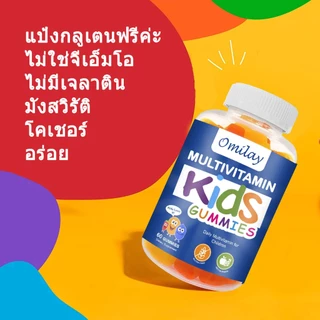 Omilay วิตามินรวม วิตามินเหนียว Multivitamin Gummy for Kids วิตตามินรวม วิตามินเด็ก multi vitamin 60 Gummies