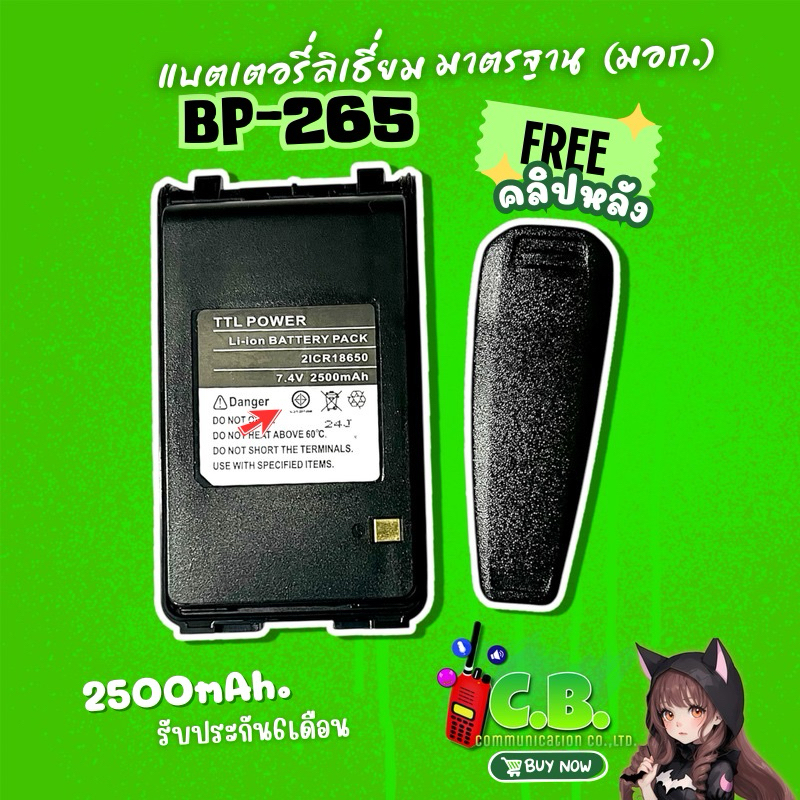 แบตเตอรี่ลิเธี่ยมรหัส(BP-265)มาตรฐาน(มอก.)สำหรับIC-80FX,IC-86FX,IC-V80,IC-G80