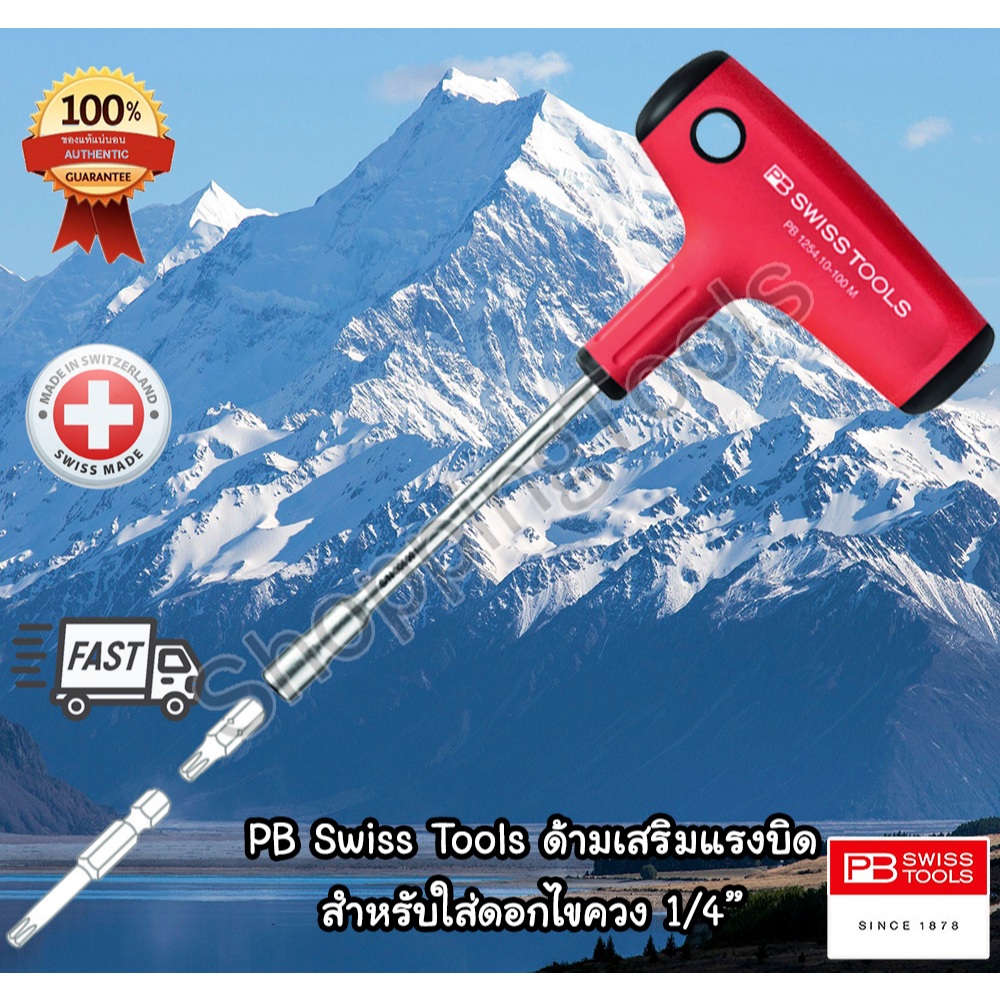 PB Swiss Tools ด้ามไขควง รุ่น PB 1254.10-100 M ใช้ใส่ดอกไขควงขนาด 1/4" (2 หุน) ด้ามตัว T เสริมแรงบิด