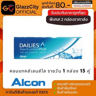 DAILIES AQUA เดลี่ อะควา คอนแทคใส รายวัน ( 1 กล่อง บรรจุ 30 …