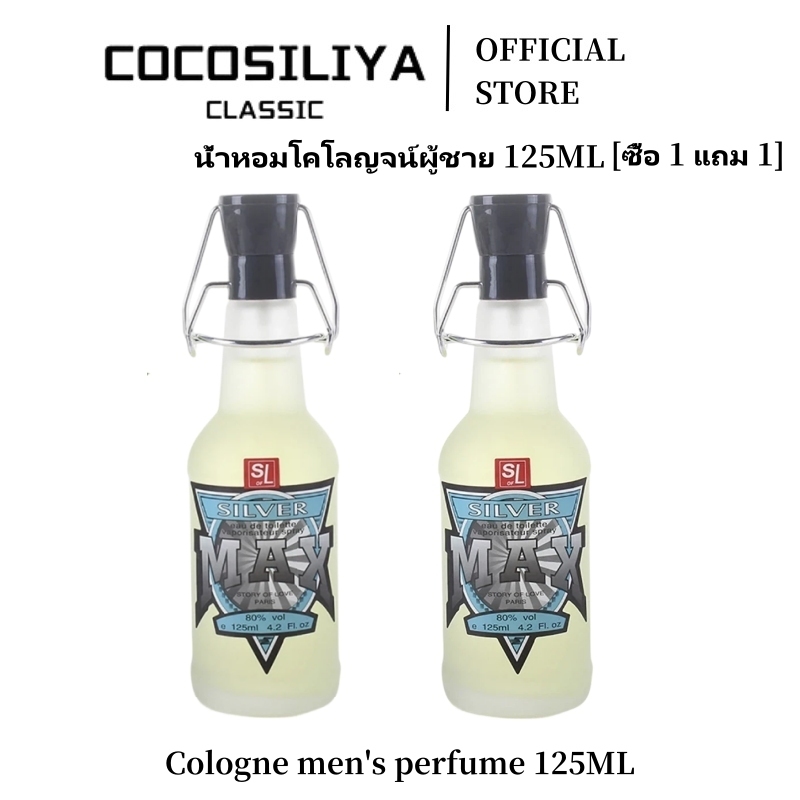 COCOSILIYA น้ำหอมผู้ชาย 125ml กลิ่นซิตรัสและโน้ตวานิลลา ในขวดที่รีฟิลได้ กลิ่นที่ซ่อนความดึงดูด Perfume