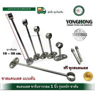 ตุ๊กตารับแป๊ป หูรับราว ตัวรับราวแขวนผ้า ตัวรับราวผ้าม่าน สแตนเลส รุ่นยาวพิเศษ ท่อ 1 นิ้ว รับแป๊ป