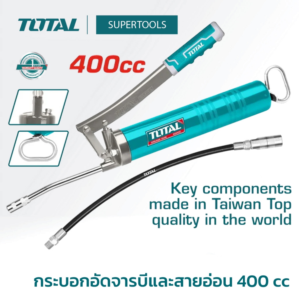 TOTAL กระบอกอัดจารบี+สายอ่อน 400 cc รุ่น THT111051/กระบอกอัดจารบี สายแข็ง+ สายอ่อน 600 ccTHT111062