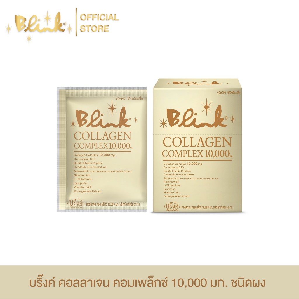 [ 5 ซอง ] บริ๊งค์ คอลลาเจน คอมเพล็กซ์ 10,000 มก. ชนิดผงชง