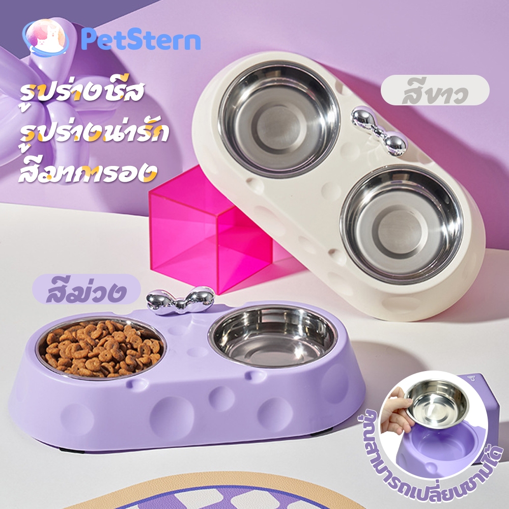 PetStern ชามแมว รูปร่างชีส 2 หลุม ชามสแตนเลส ถอดล้างได้ ยางกันลื่นไม่พลิกคว่ำง่าย ชามอาหารแมว
