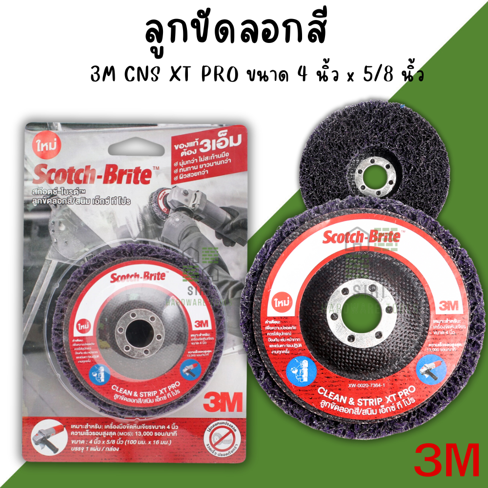 ลูกขัดลอกสี 3M 4นิ้ว รุ่นใหม่ ลูกขัดลอกสี ขัดสนิม CNS XT PRO 4"X5/8" แดง ลูกขัดลอกสนิม ลูกขัดสาหร่าย