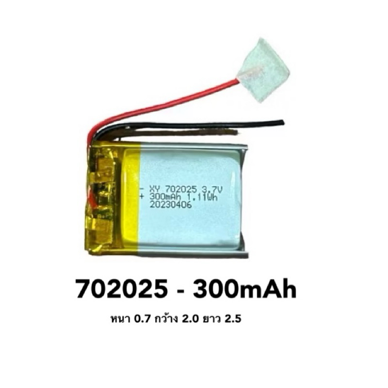 702025 3.7V 300mAh  lithium Battery for mp3 mp4 กล้องติดรถยนต์