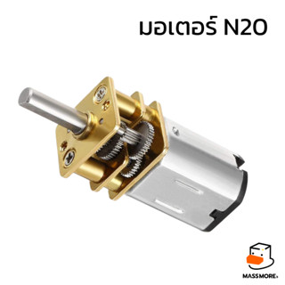 มอเตอร์ N20 GA12 Motor 1000RPM 500RPM 300RPM 200RPM 100RPM 5…
