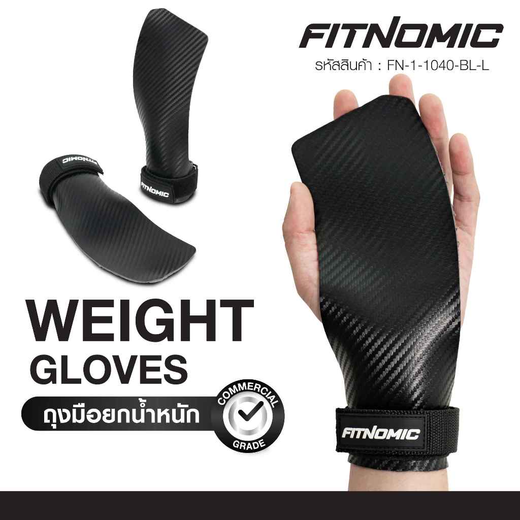 FITNOMIC ถุงมือยกน้ำหนักพร้อมแผ่นรองข้อมือ ปกป้องมือลดแรงกดทับ Weight Gloves (1 คู่)