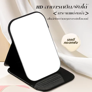 กระจกตั้งโต๊ะแบบตั้งโต๊ะแบบมือถือ กระจกแบบพกพา พกได้ พับได้ วัสดุหนัง PU ไม่ใช้พื้นที่เมื่อวางในกระเป๋า 4สี