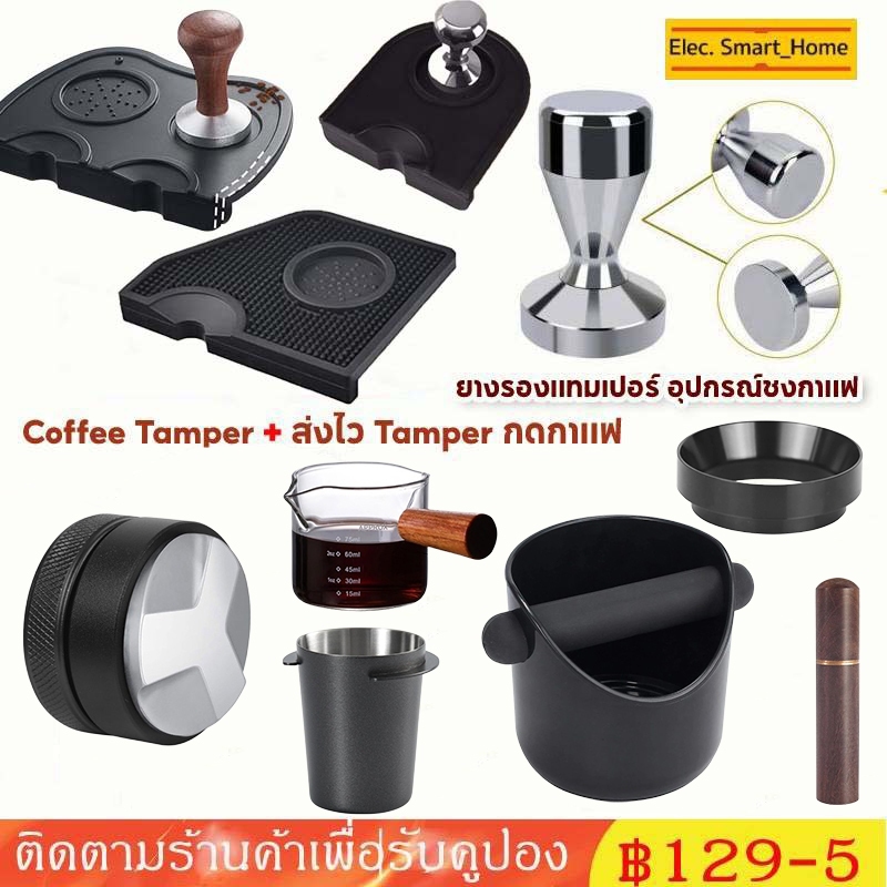 ☕ จัดส่งวันนี้! Coffee Tamper+ ถังเคาะกากกาแฟ Coffee Knock Box กดกาแฟ 51/58 มิล +ผลิตภัณฑ์อุปกรณ์เสริมสําหรับชงกาแฟ