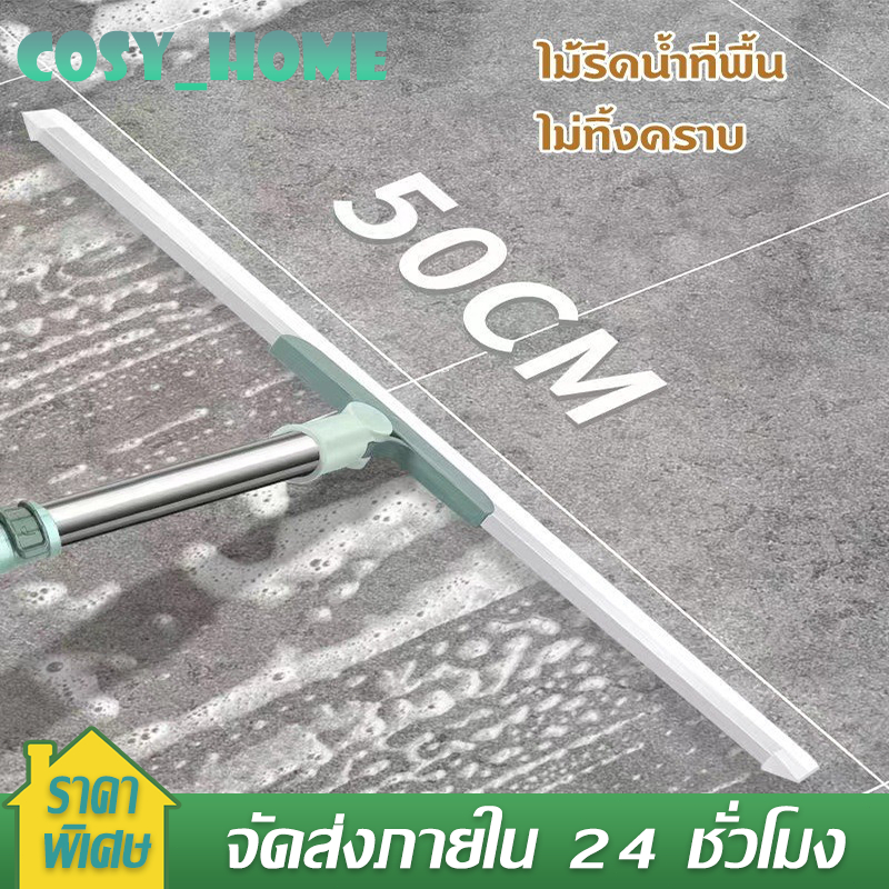 ไม้ปาดน้ำ รีดน้ำพื้น ไม้รีดน้ำด้ามยาว ไม้กวาดยางไล่น้ำ ที่ปาดน้ำ สำหรับกวาดน้ำและฝุ่น ปรับหมุนได้ 180° ล้างทำความสะอาด