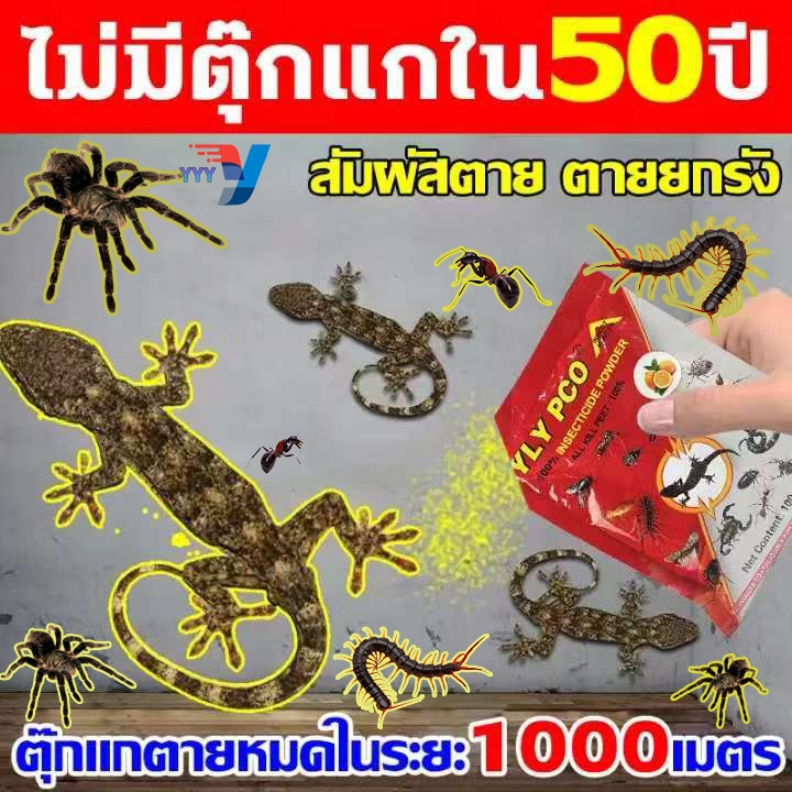 50 ปีไม่มีจิ้งจกและแมลง ยากำจัดตุ๊กแก ยาฆ่าจิ้งจก ยากำจัดจิ้งจก กำจัดจิ้งจก 100g ​สูตรเข้มข้นกินดี ตายเร็ว gecko killer