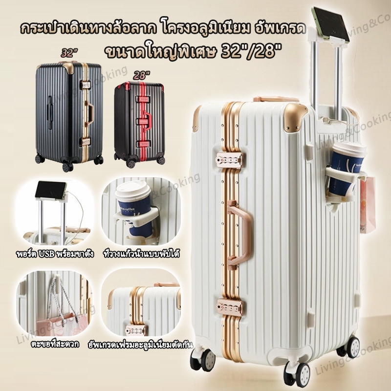 กระเป๋าเดินทางล้อลาก ขนาดใหญ่พิเศษ 32/28 นิ้ว โครงอลูมิเนียม กระเป๋าเดินทาง พร้อมที่วางแก้ว ชาร์จได้