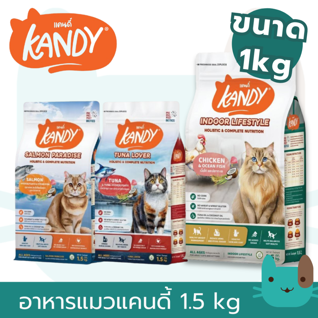 Kandy อาหารแมว (1.5kg) Holistic สารอาหารครบถ้วน ไม่ใส่เกลือ
