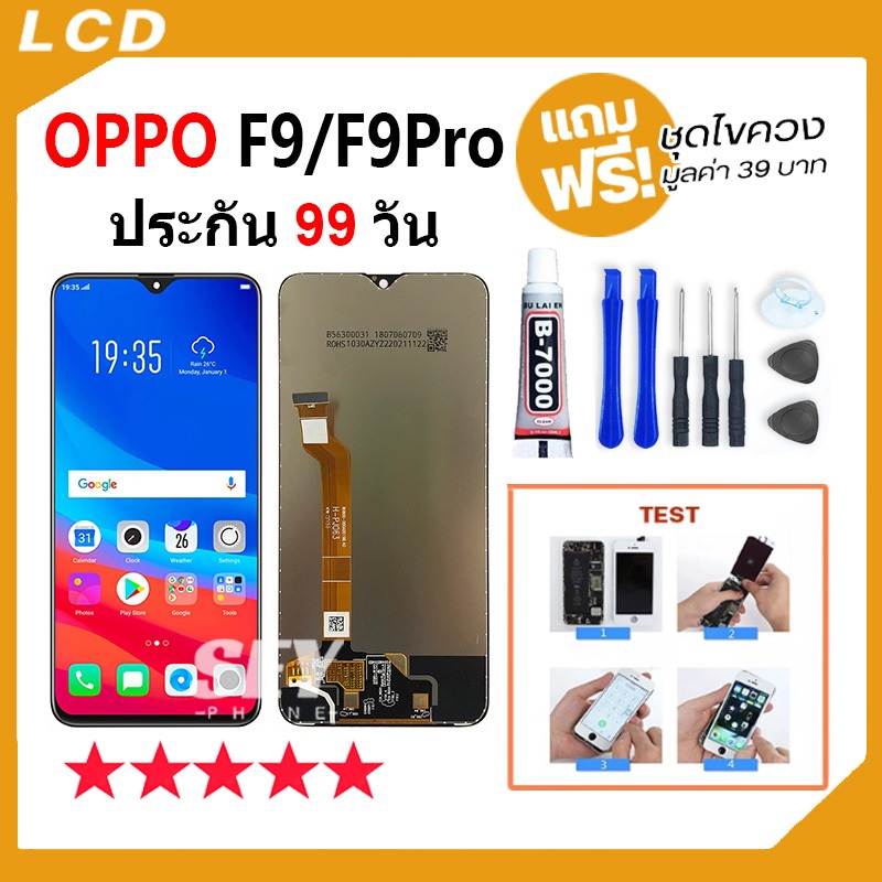 หน้าจอ LCD จอ+ทัช OPPO F9 / F9Pro LCD Display พร้อมทัชสกรีน สำหรับ ออปโป้ oppoF9 , oppoF9pro