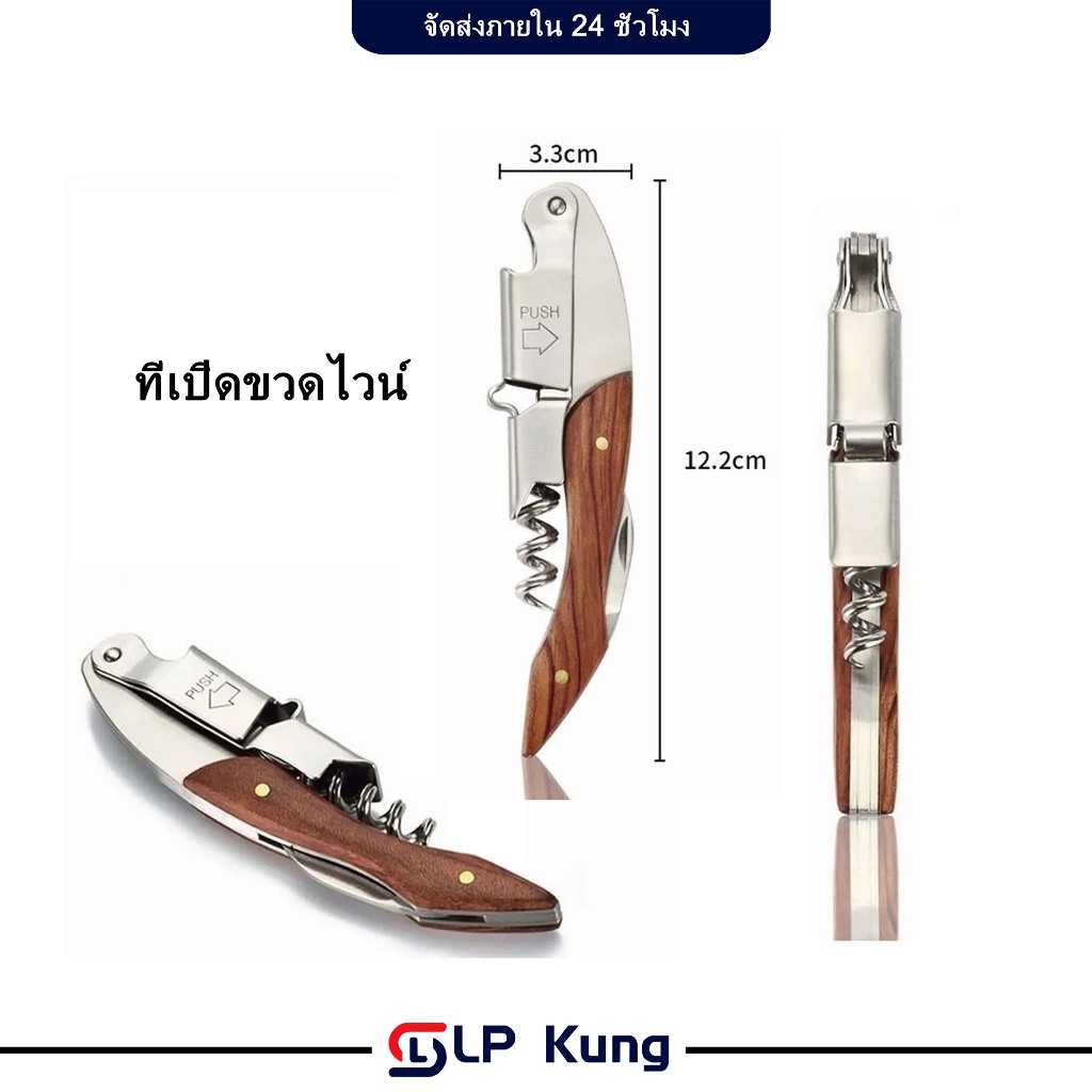 ที่เปิดขวดไวน์ ด้ามจับไม้ชิงชันระดับไฮเอนด์คุณภาพสูง คุณภาพดี พกพาง่าย