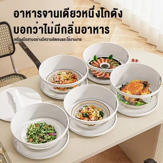ME เก็บอาหาร 3/4/5 ที่ครอบอาหาร ชั้นเก็บกับข้าว ถนอมอาหาร ป้องกันเชื้อโรค ชั้นเก็บอาหารพลาสติก