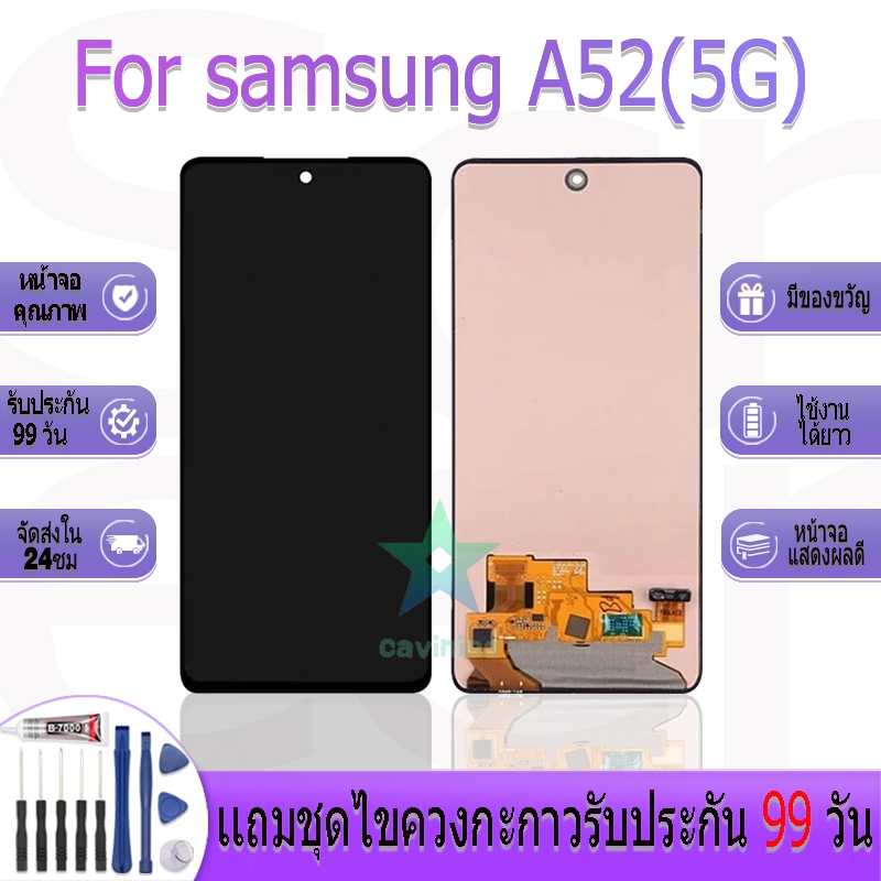 หน้าจองานเเท้ samsung A52(5G) อะไหล่หน้าจอ samsung A52(5G) ฟรีชุดไขควง