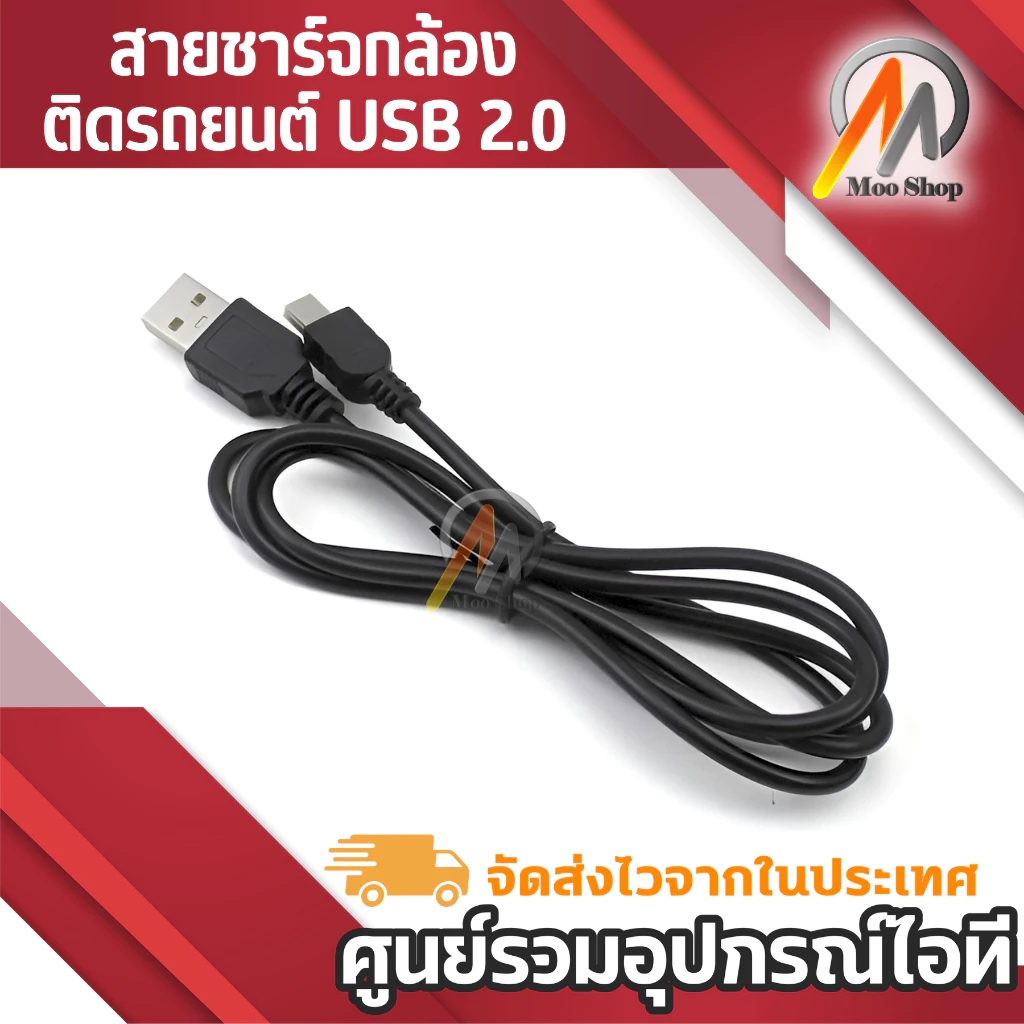สายชาร์จกล้องติดรถยนต์ USB 2.0 Am to mini usb 5p 1m/3.3m ชาร์จกล้องหน้ารถ กล้องติดรถ กล้องบันทึกภาพ thumbnail 7
