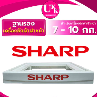 ขาตั้งเครื่องซักผ้าฝาหน้า LG (สีขาว) ของแท้ 100% ! เฉพาะฝาหน้าเท่านั้น ! ( LG-STANDฐานรอง ขาตั้ง )