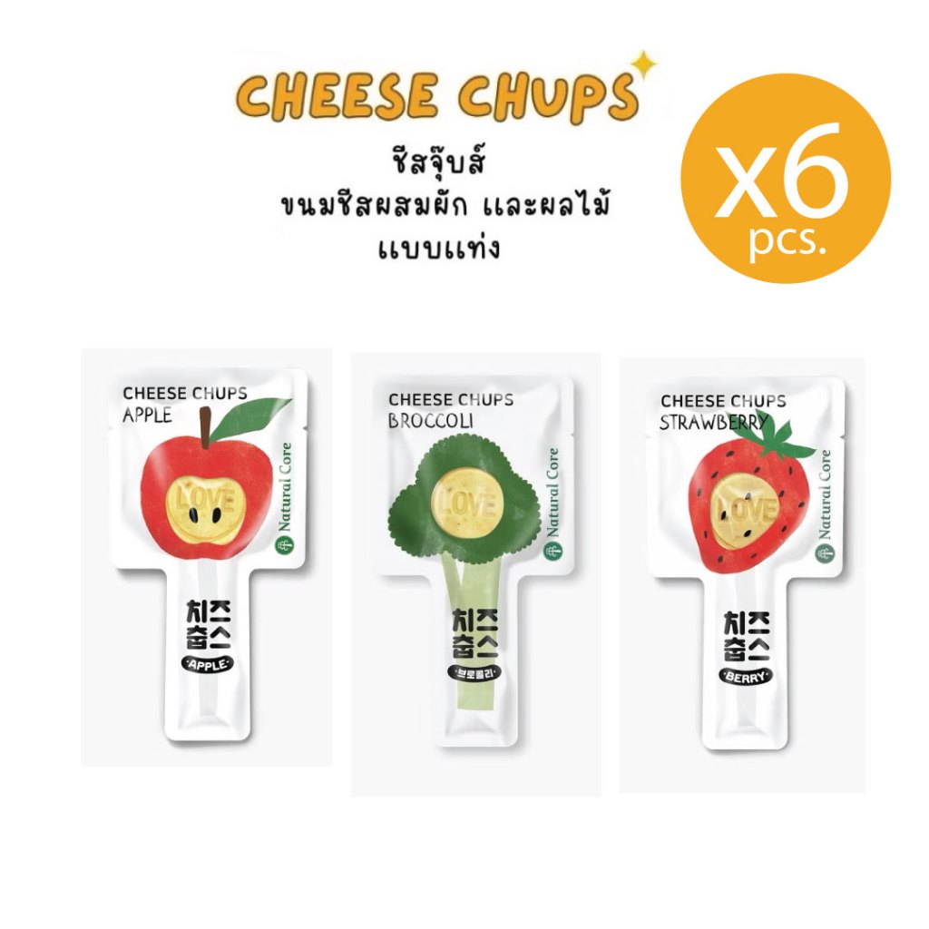 (ขายส่ง6ชิ้น)Natural Core Cheese Chups ขนมสุนัข เเบบเเท่ง ชีสจุ๊บส์ นำเข้าจากเกาหลี 🇰🇷