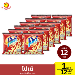 โปเต้ ขนมมันฝรั่งกรอบ 1 แพ็ค / 12 กรัม*12